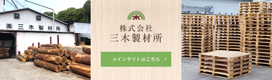 メインサイトはこちら